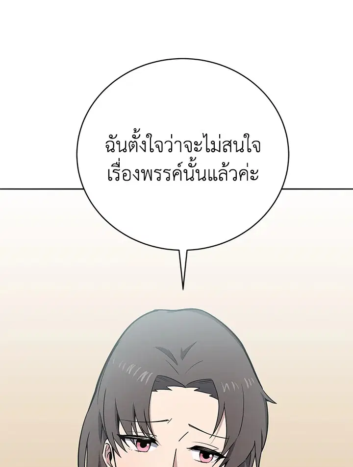 The Descent of the Demonic Master ตอนที่ 142 หน้า 24