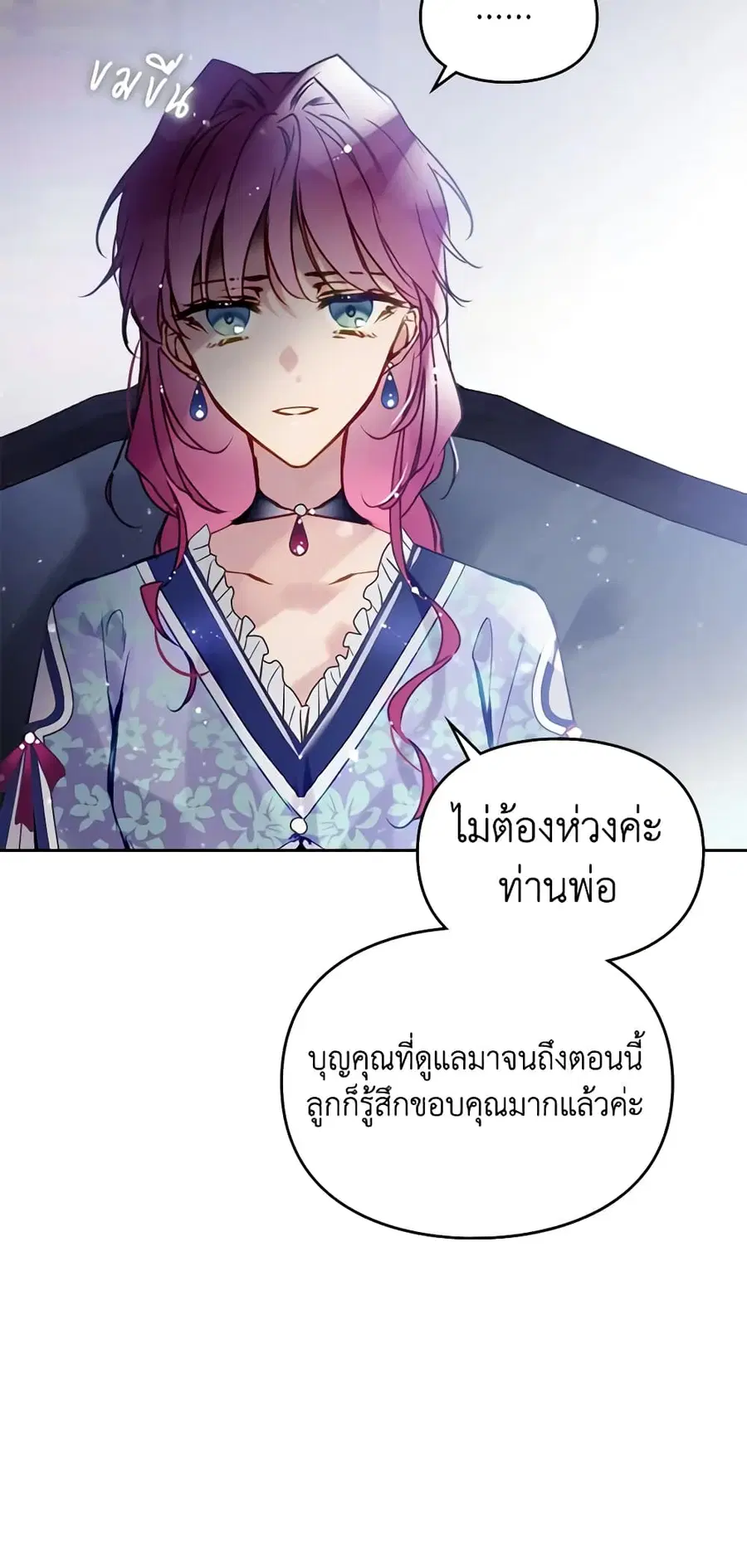 Death Is The Only Ending For The Villainess ตอนที่ 140 หน้า 34
