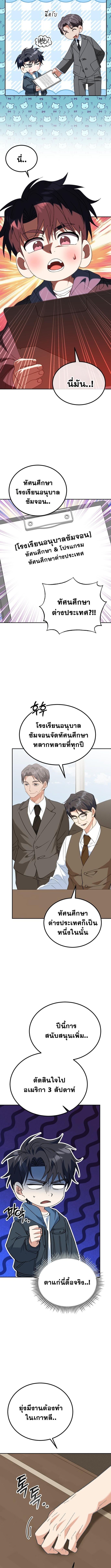 I Will Raise This Family to Greatness ซีอีโอกตัญญูจะกอบกู้ครอบครัวนี้เอง! ตอนที่ 46 หน้า 6