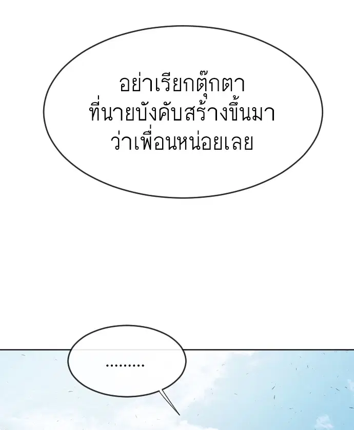 Superhuman Era ตอนที่ 77 หน้า 42