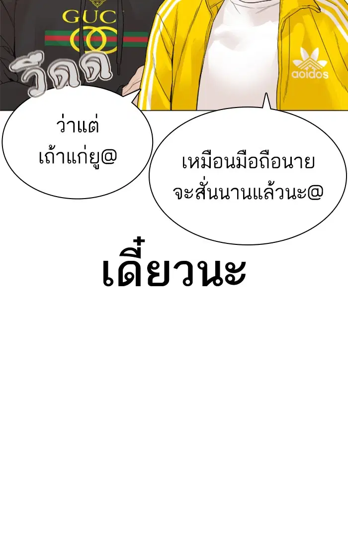 How to Fight ตอนที่ 147 หน้า 79