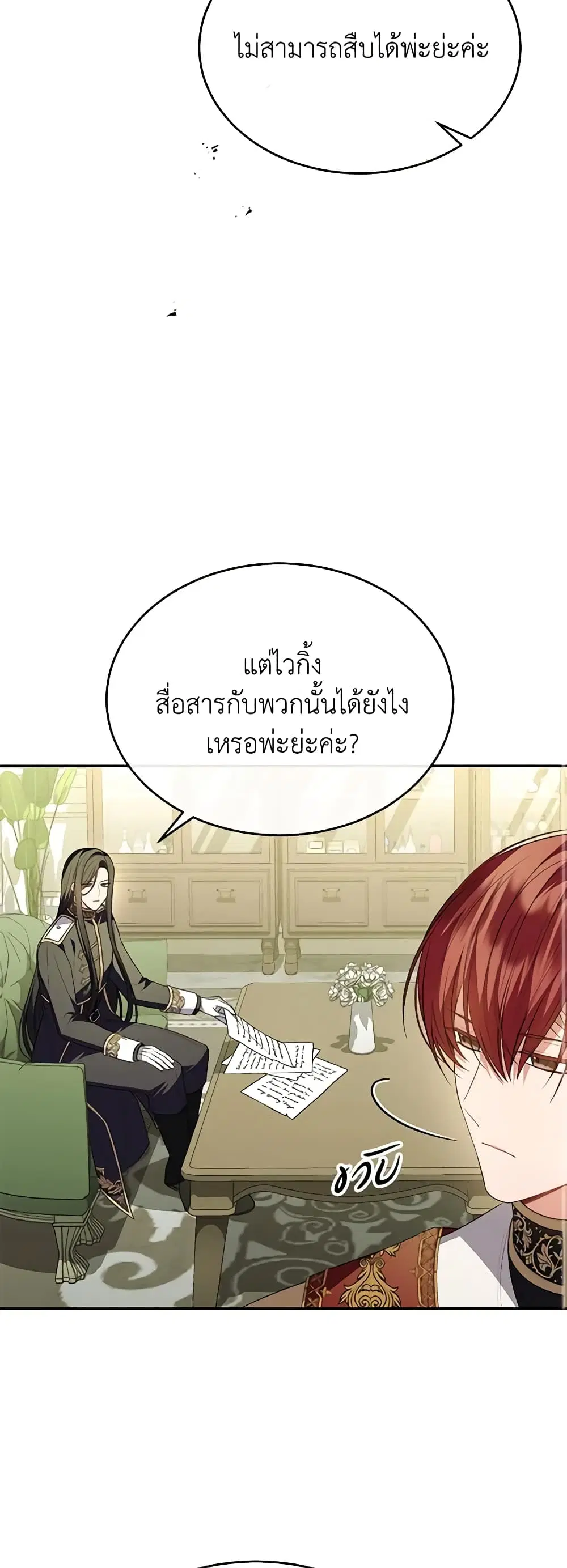 The Real Daughter Is Back ตอนที่ 96 หน้า 26