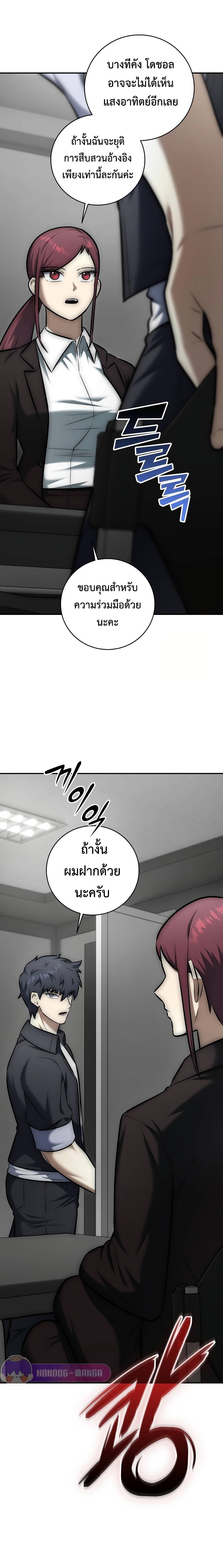 Subscribed To The Transcendental Channels แค่กดสับตะไคร้ ก็ได้พลังมาเฉยเลย ตอนที่ 11 หน้า 7
