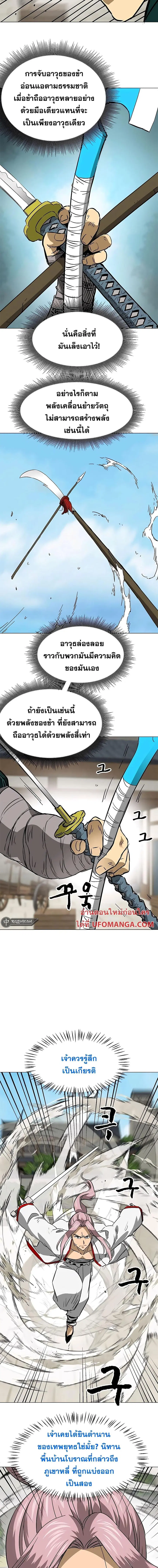 Infinite Level Up In Murim ตอนที่ 179 หน้า 15