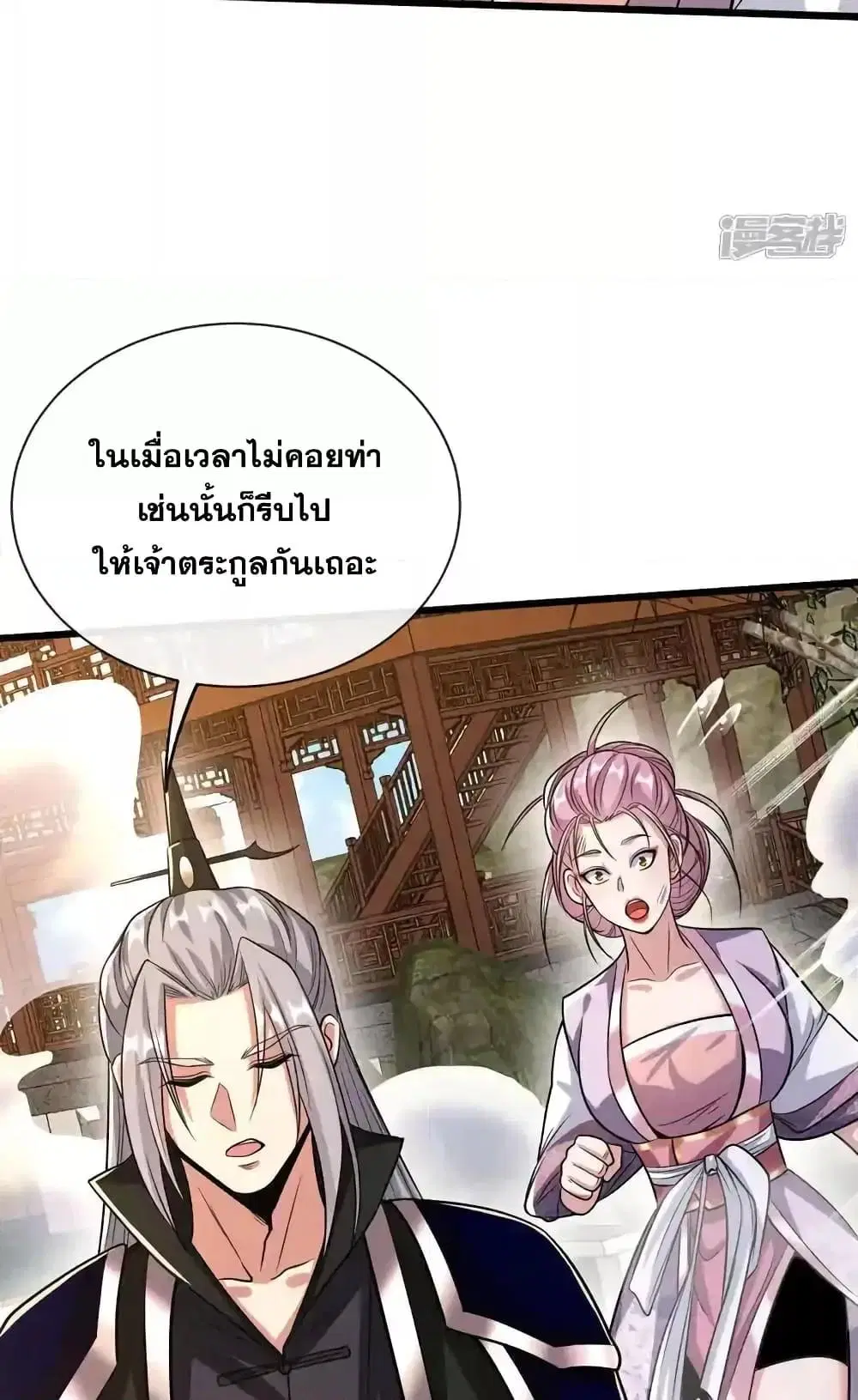 The Ten Great Emperors At The Beginning Are All My Apprentices ตอนที่ 185 หน้า 21