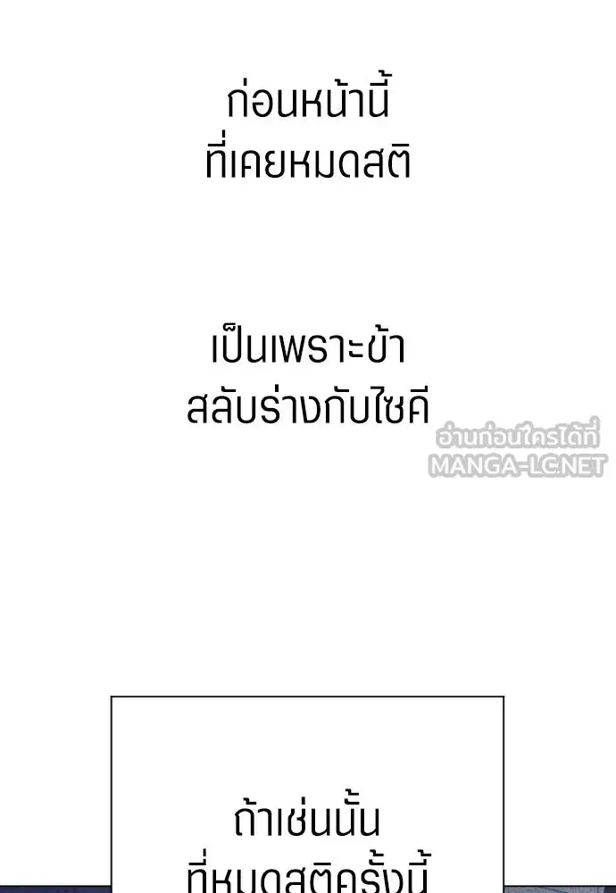 Your Throne ตอนที่ 258 หน้า 90