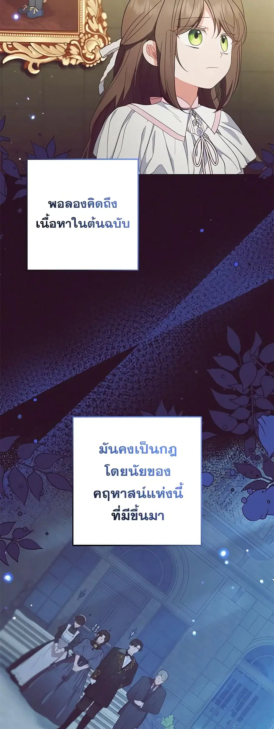 The Villainess Is Shy In Receiving Love – นางร้ายขี้อายเมื่อได้รับความรัก ตอนที่ 33 หน้า 36
