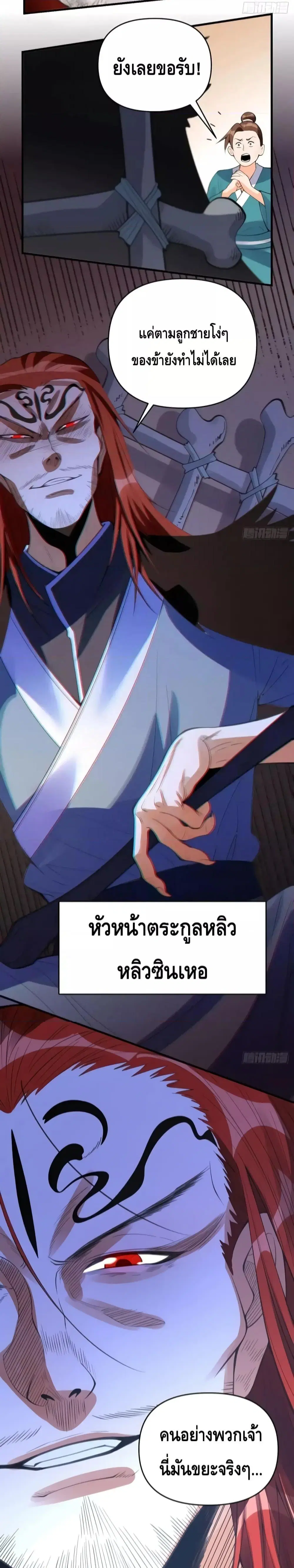 It Turns Out That I Am A Big Cultivator ตอนที่ 93 หน้า 12