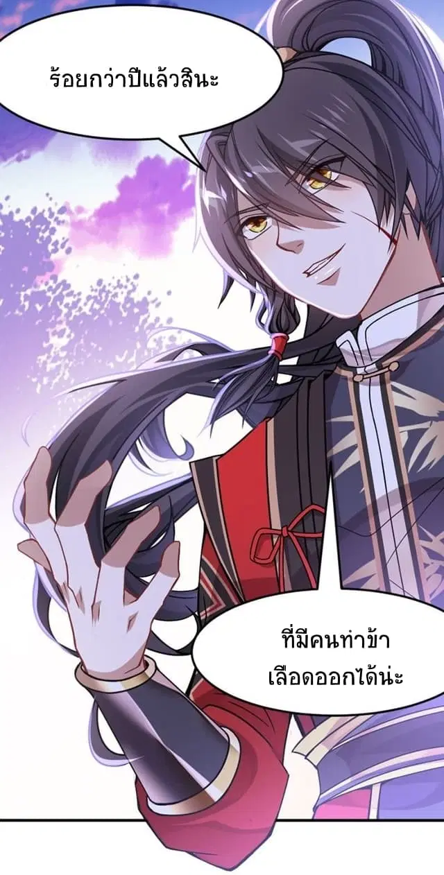 Return of Divine Emperor ตอนที่ 28 หน้า 24