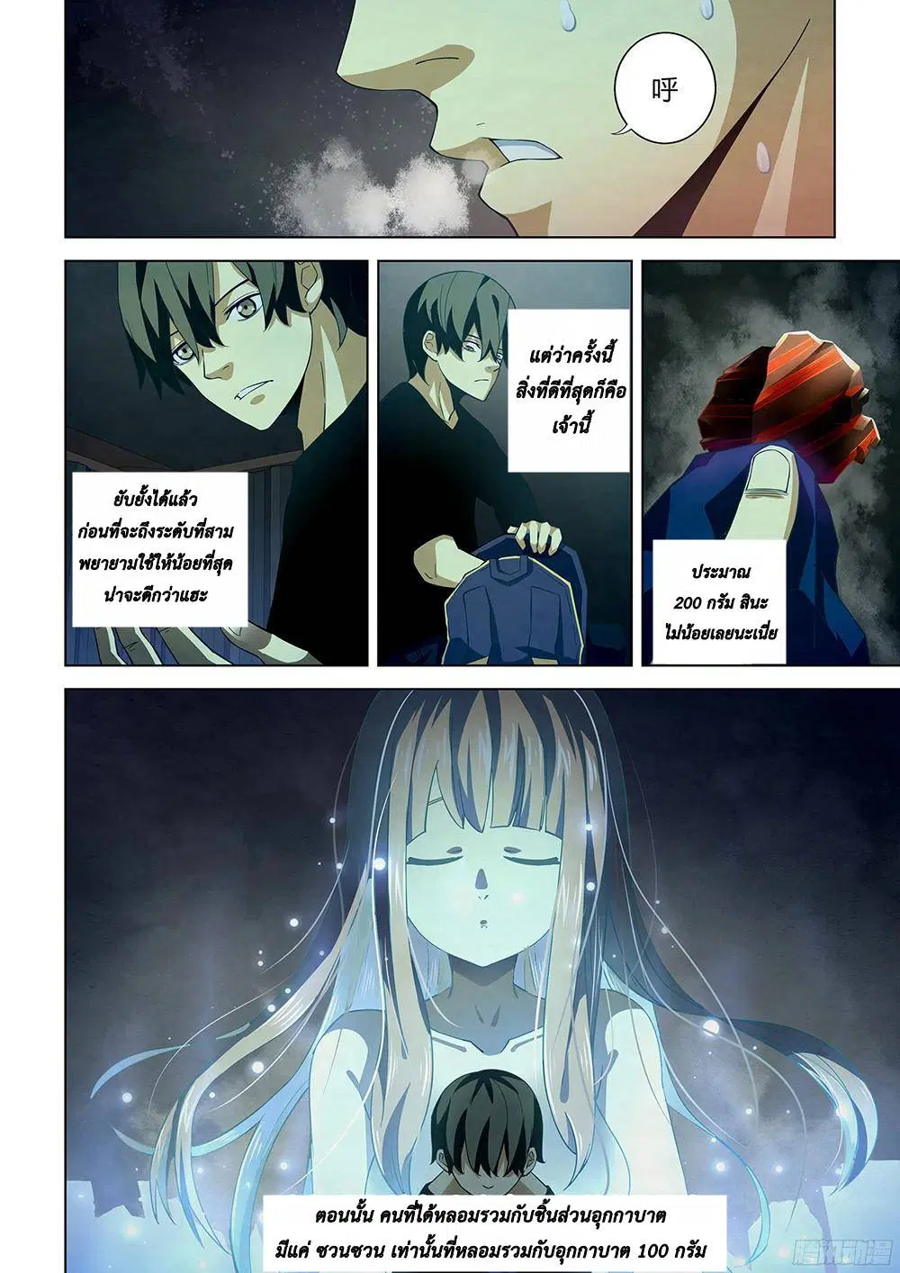 The Last Human ตอนที่ 38 หน้า 10