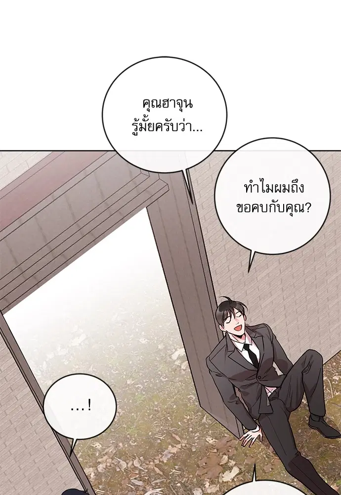 Red Candy – ปฏิบัติการชิงหัวใจ ตอนที่ 90 หน้า 79