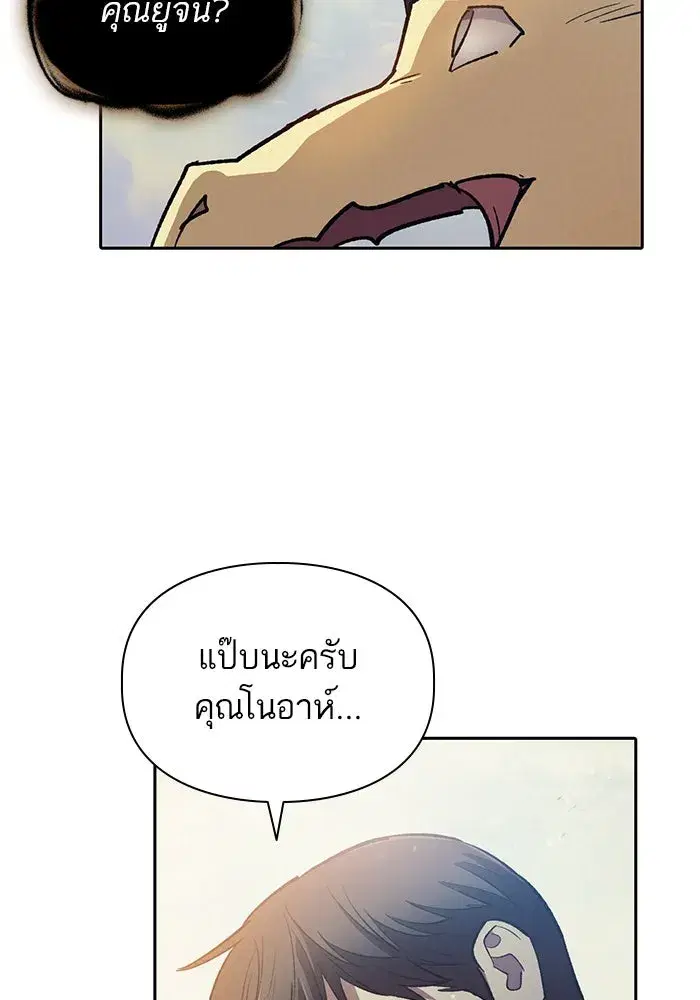 The S-Classes That I Raised (My S-Class Hunters) ตอนที่ 85 หน้า 88