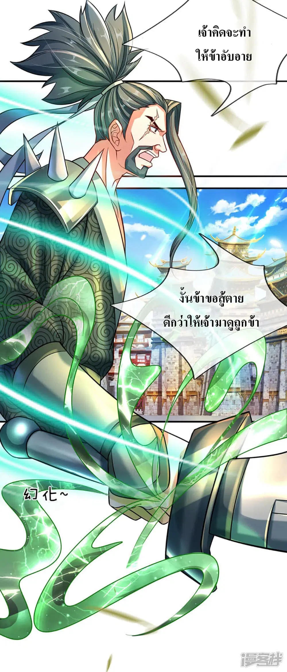 Ultimate Demon King System ตอนที่ 5 หน้า 21
