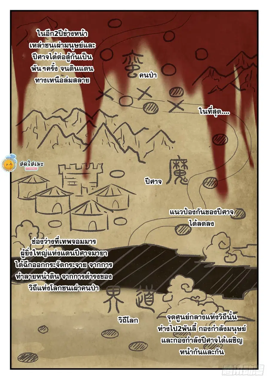 Martial Peak ตอนที่ 2044 หน้า 7