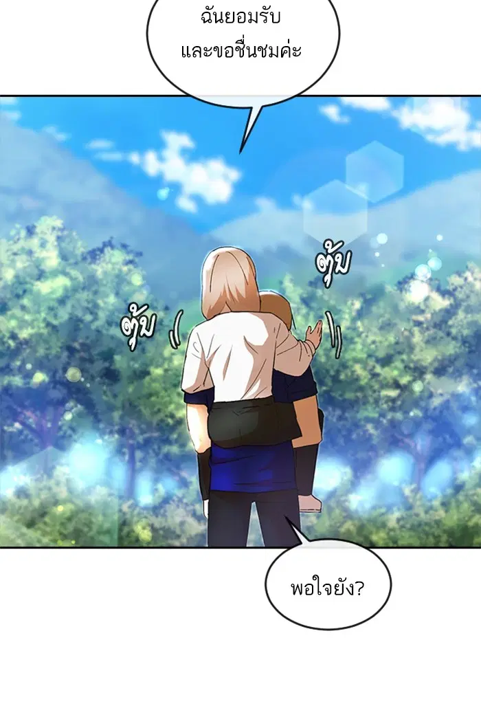 Random Chat ตอนที่ 248 หน้า 99