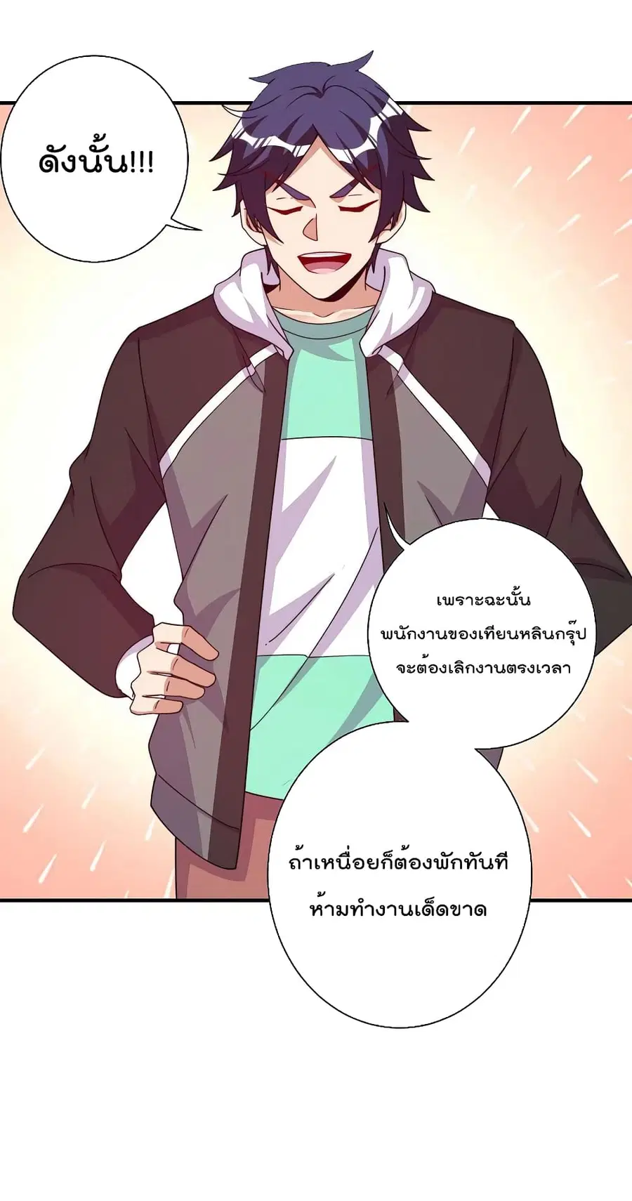 I am The Richest in The World ตอนที่ 272 หน้า 21