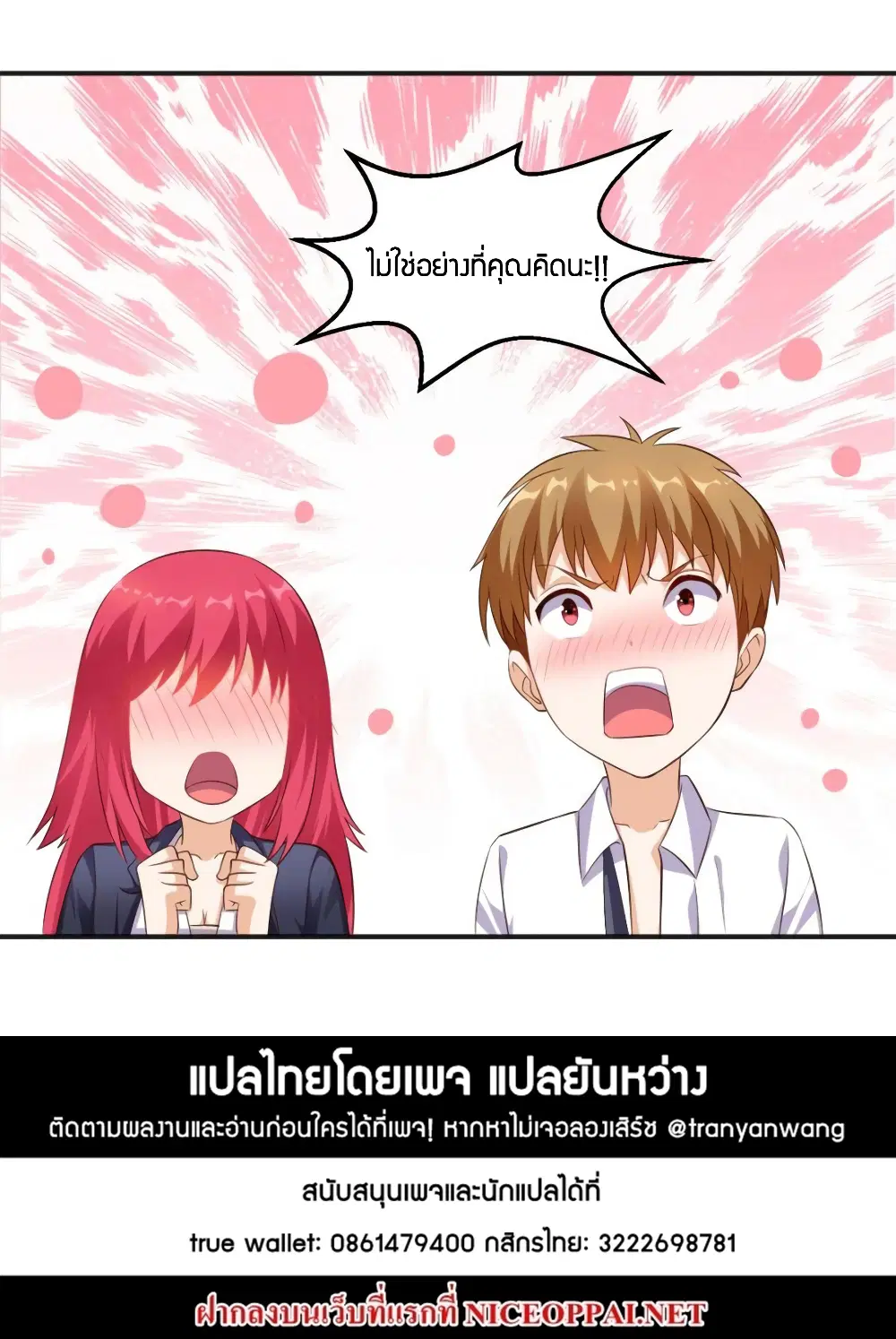 Super Wechat ตอนที่ 30 หน้า 23
