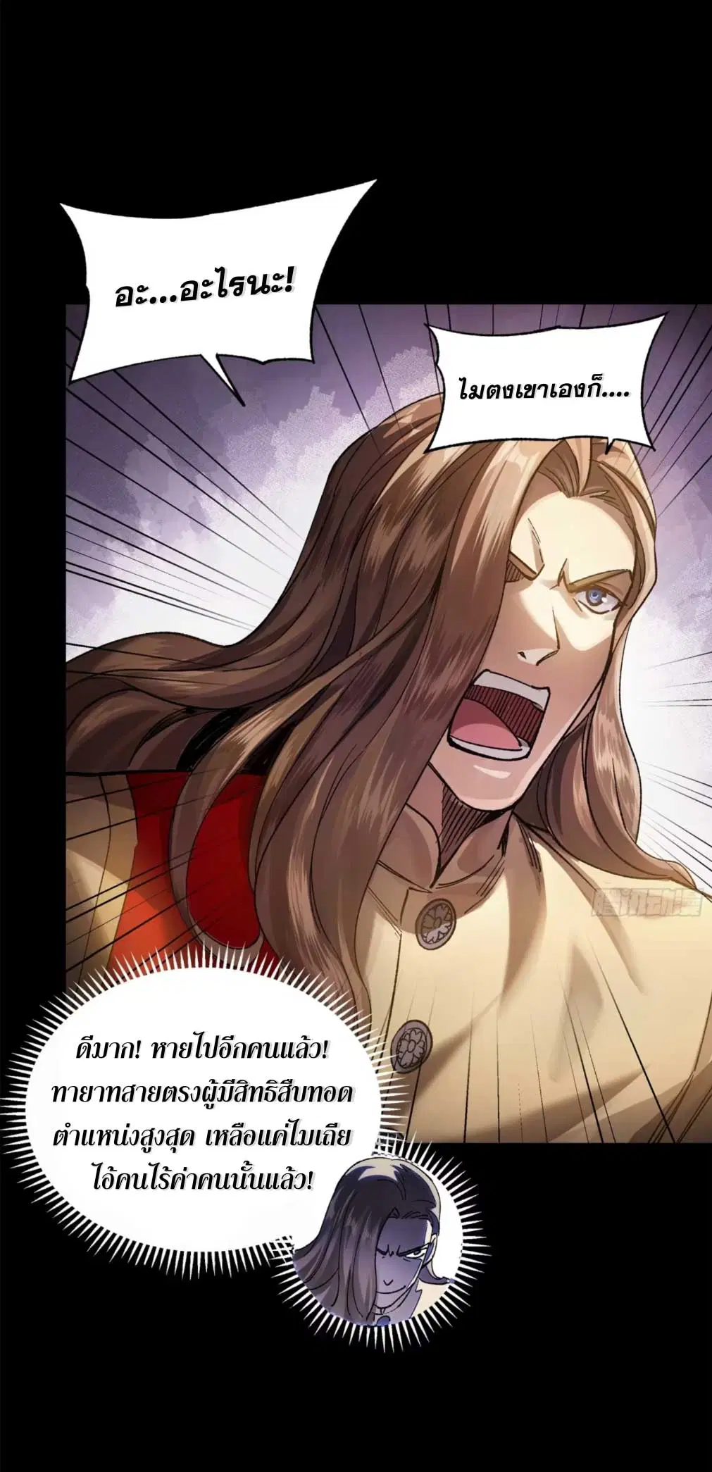 Legend of Star General ตอนที่ 174 หน้า 26