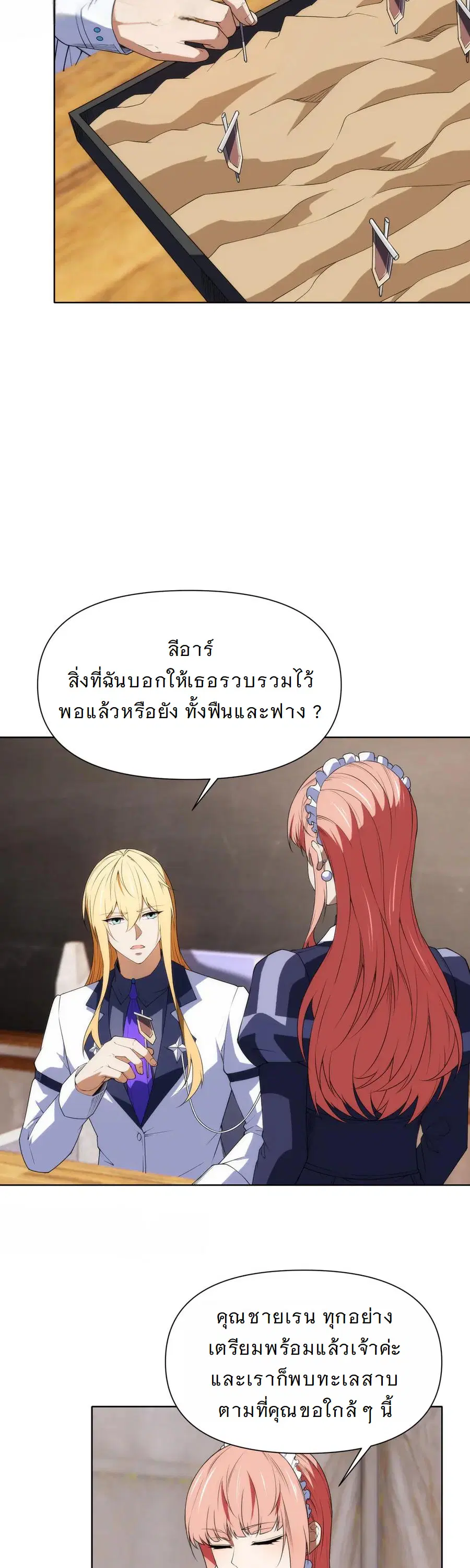 Forging an Industrial Empire in a Magical World – ก่อร่างสร้างจักรวรรดิอุตสาหกรรมในโลกเวทมนตร์ ตอนที่ 19 หน้า 22