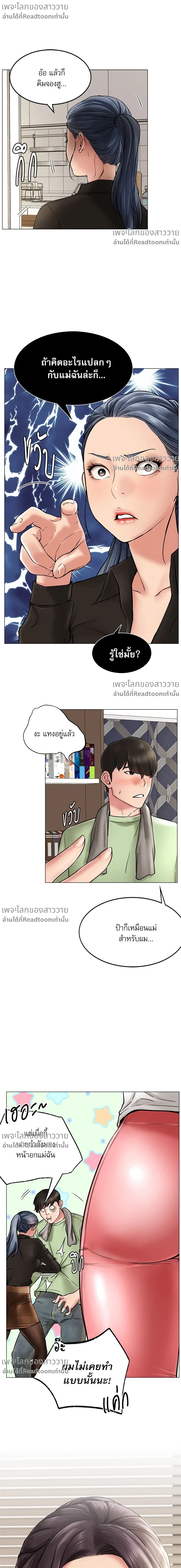 Under One Roof – พิศวาสรักใต้ชายคา ตอนที่ 2 หน้า 11