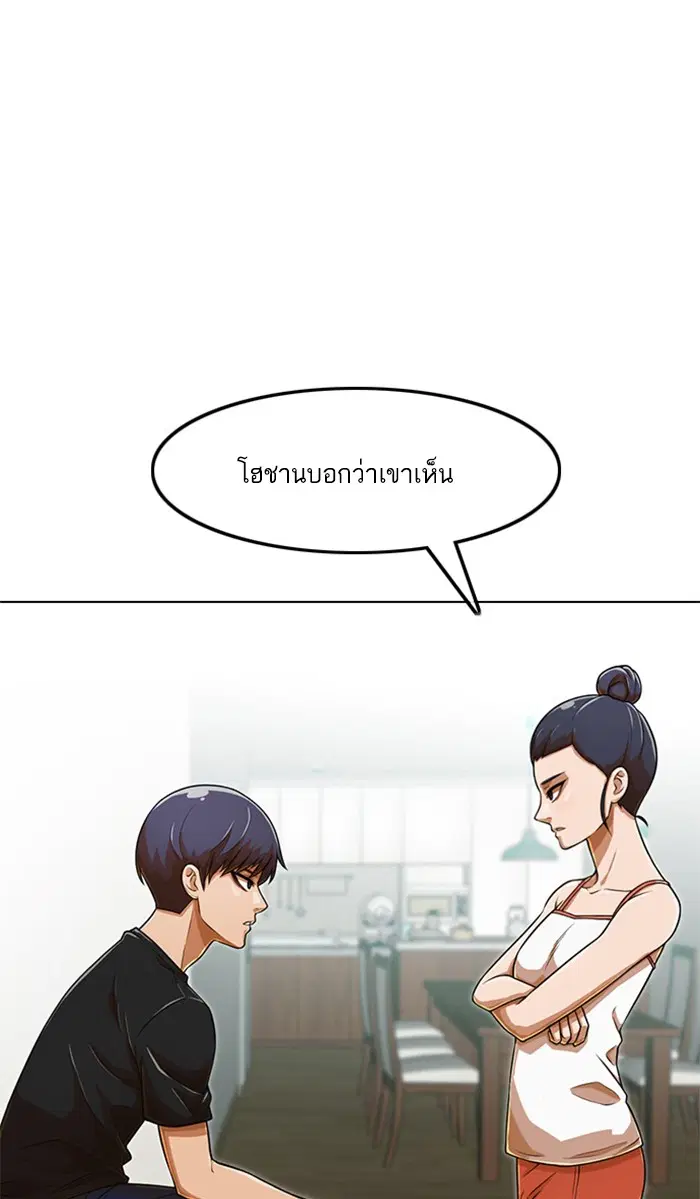 Random Chat ตอนที่ 156 หน้า 55