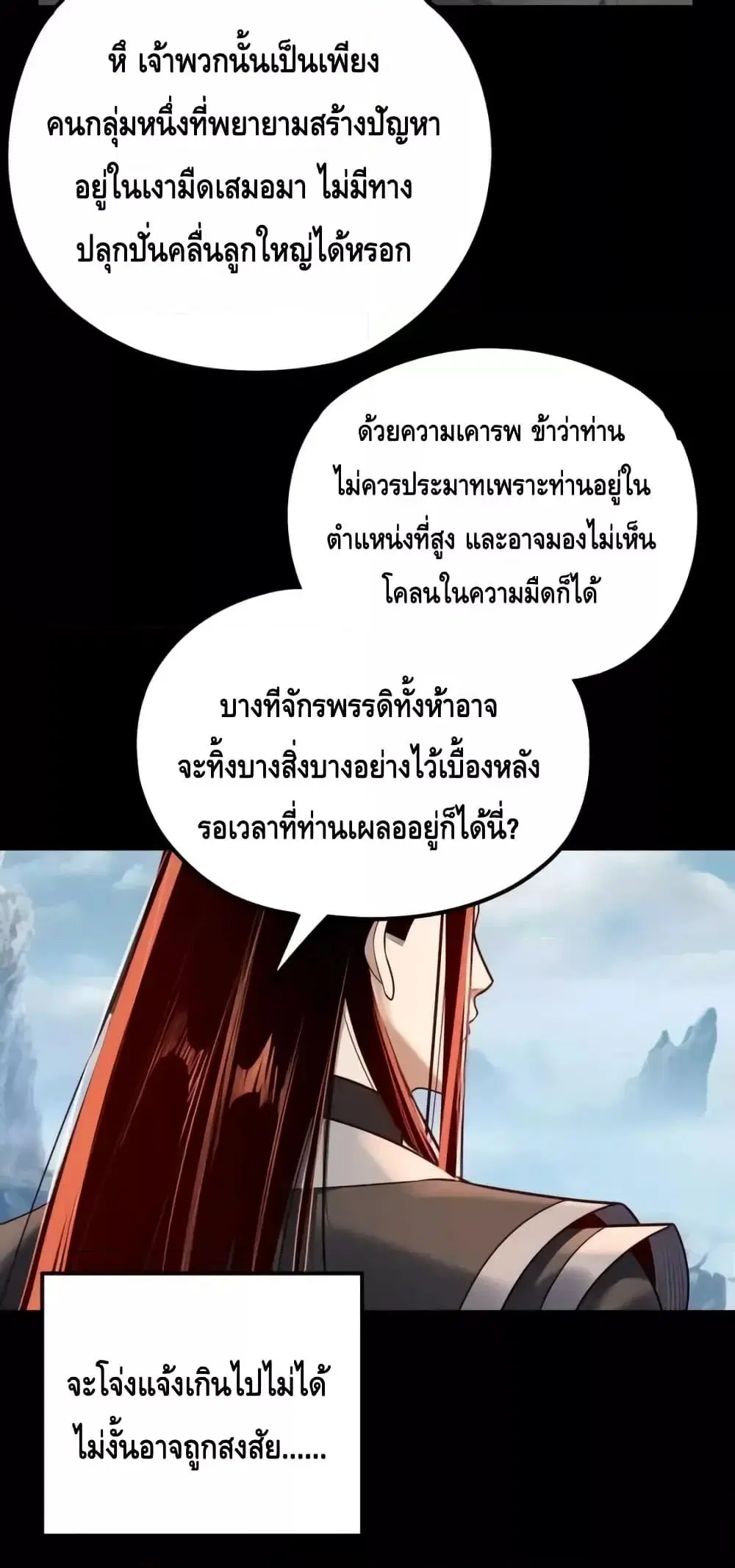 Villain is here ตอนที่ 130 หน้า 21