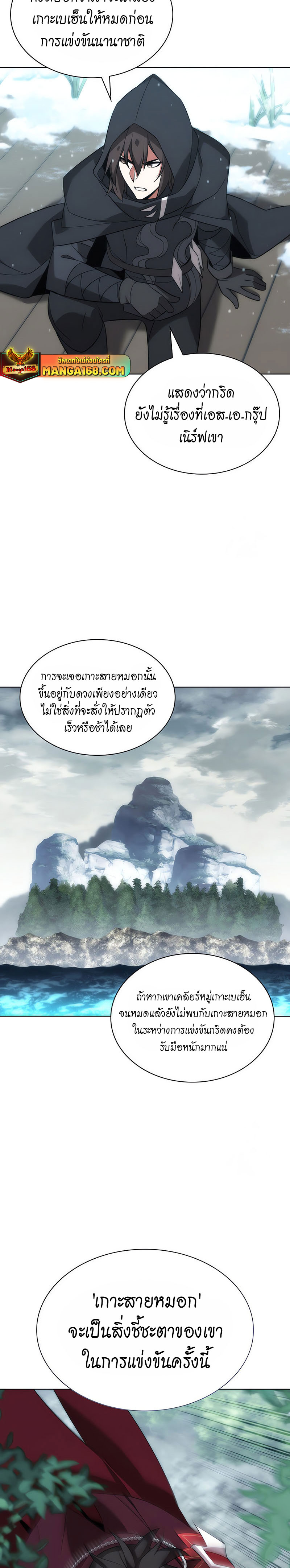 Overgeared (Remake) ตอนที่ 204 หน้า 40
