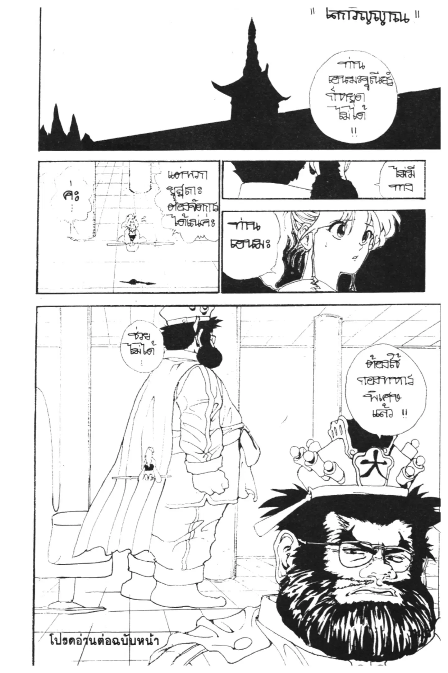 Yu Yu Hakusho ตอนที่ 134 หน้า 38