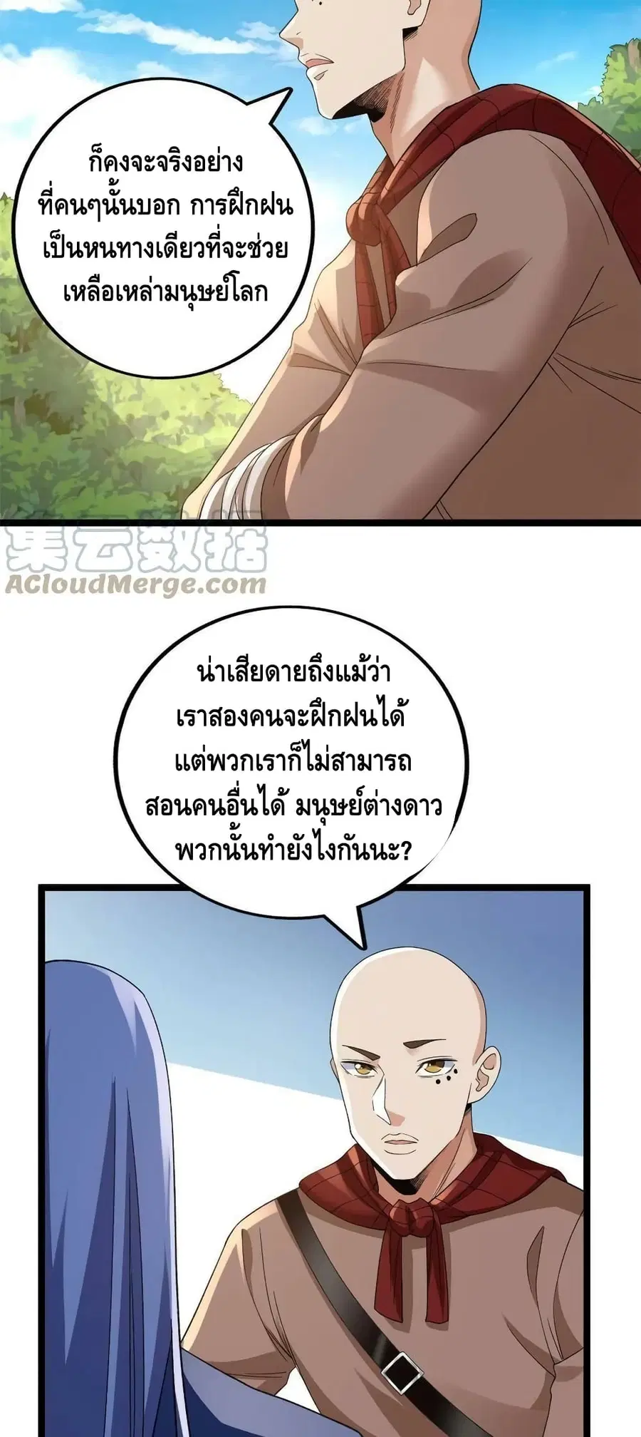 I Have 999 Skills ตอนที่ 134 หน้า 27