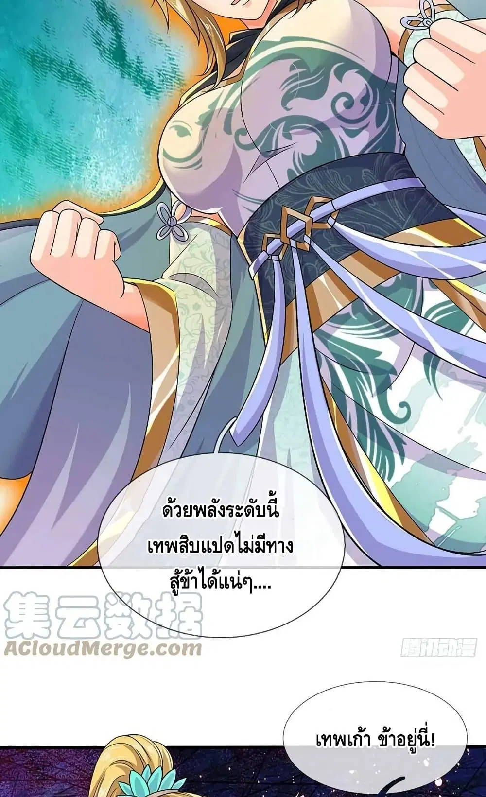 Opening to Supreme Dantian ตอนที่ 184 หน้า 16
