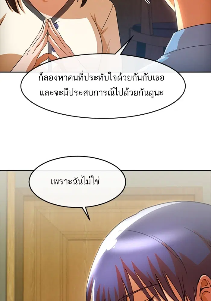 Random Chat ตอนที่ 295 หน้า 51