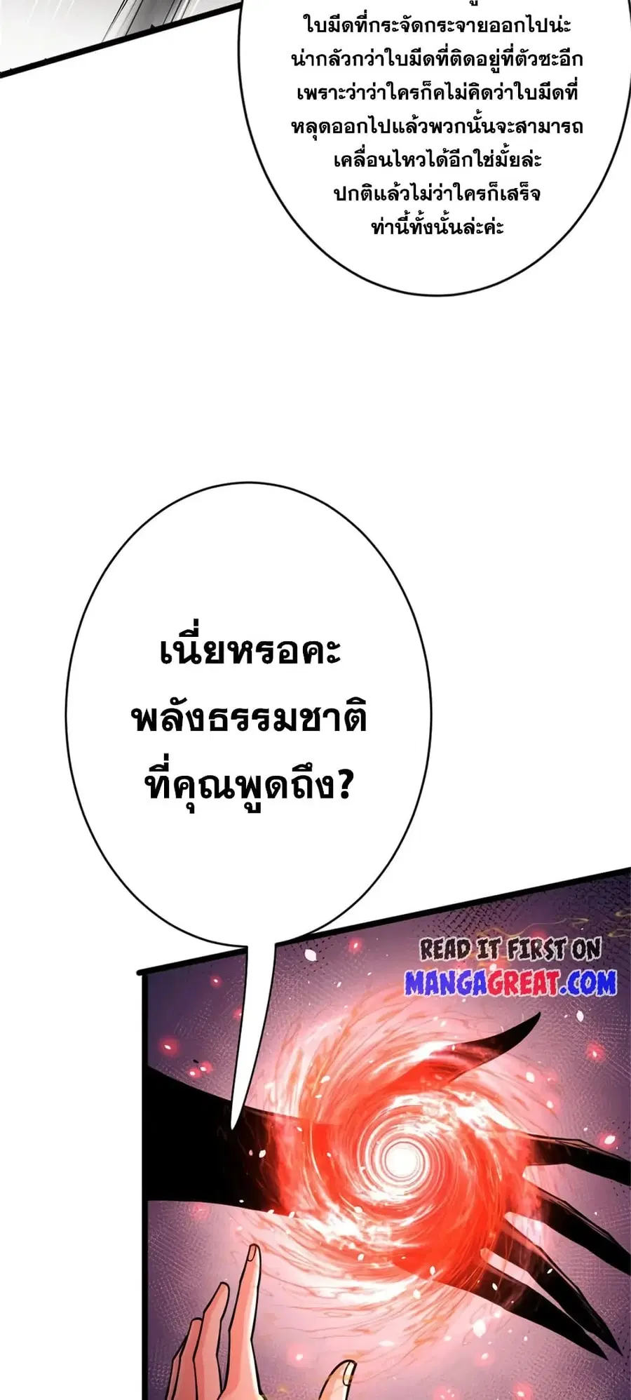 Release That Witch ตอนที่ 458 หน้า 38