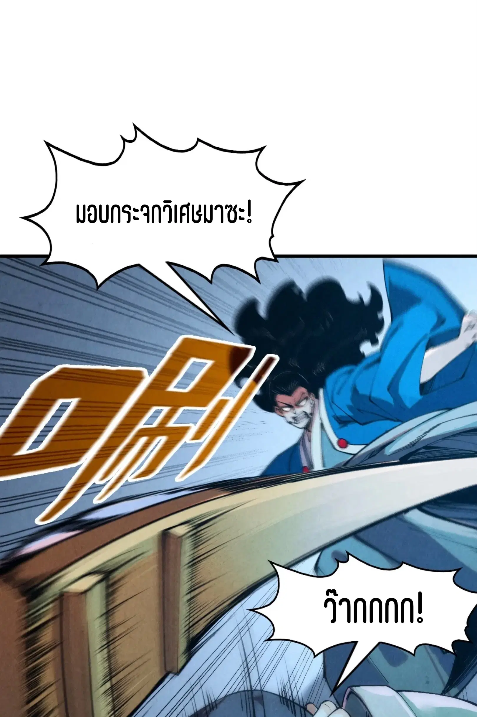 The Eternal Supreme ตอนที่ 273 หน้า 24