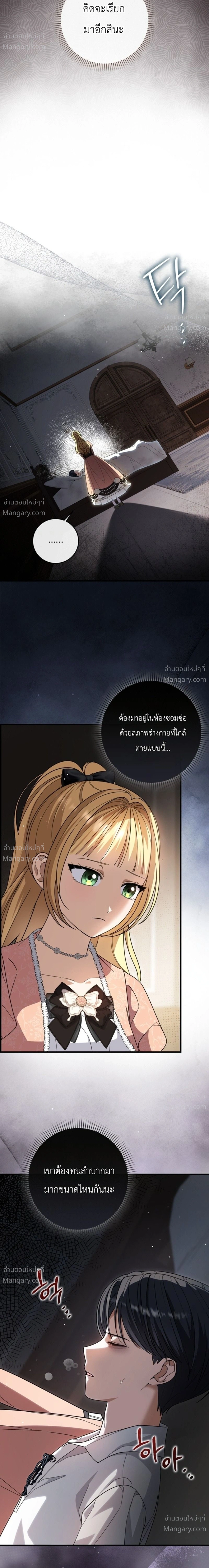 I Bought the Villains with Money – ฉันซื้อเหล่าตัวร้ายด้วยเงิน ตอนที่ 4 หน้า 11