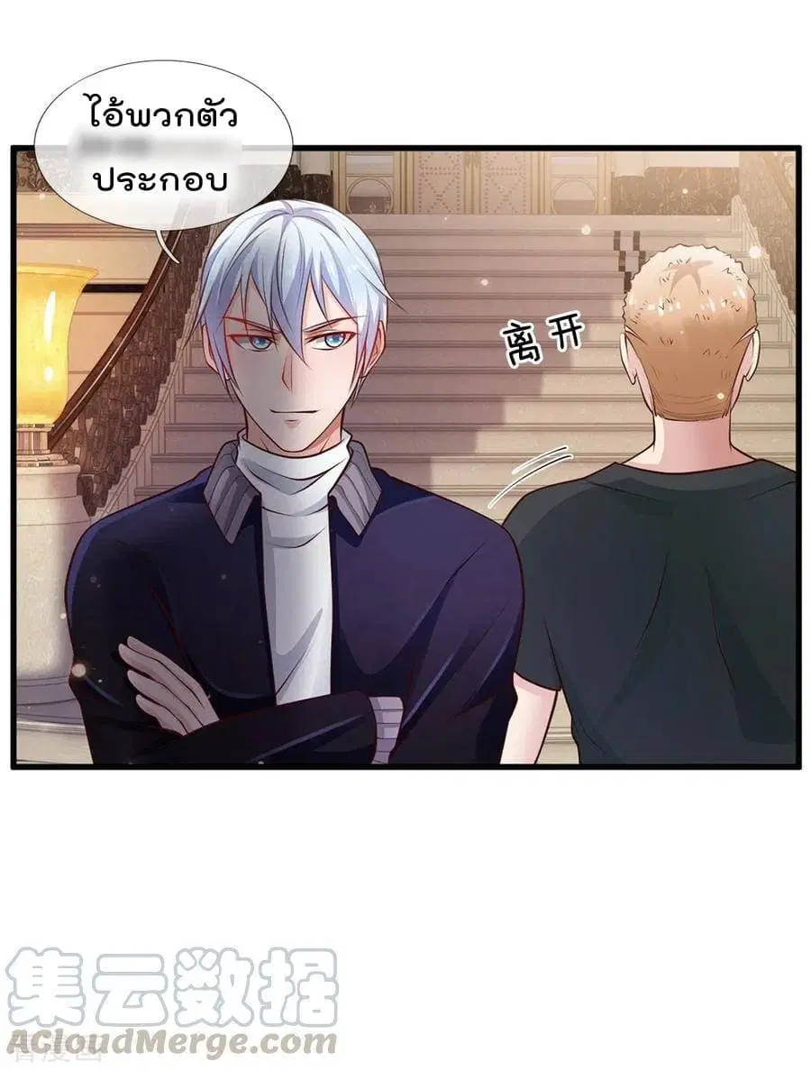 I’m the Great Immortal ตอนที่ 38 หน้า 23