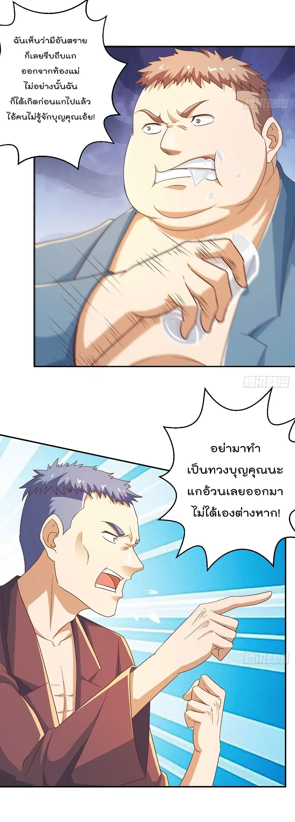 Master Cultivation Return ตอนที่ 223 หน้า 4