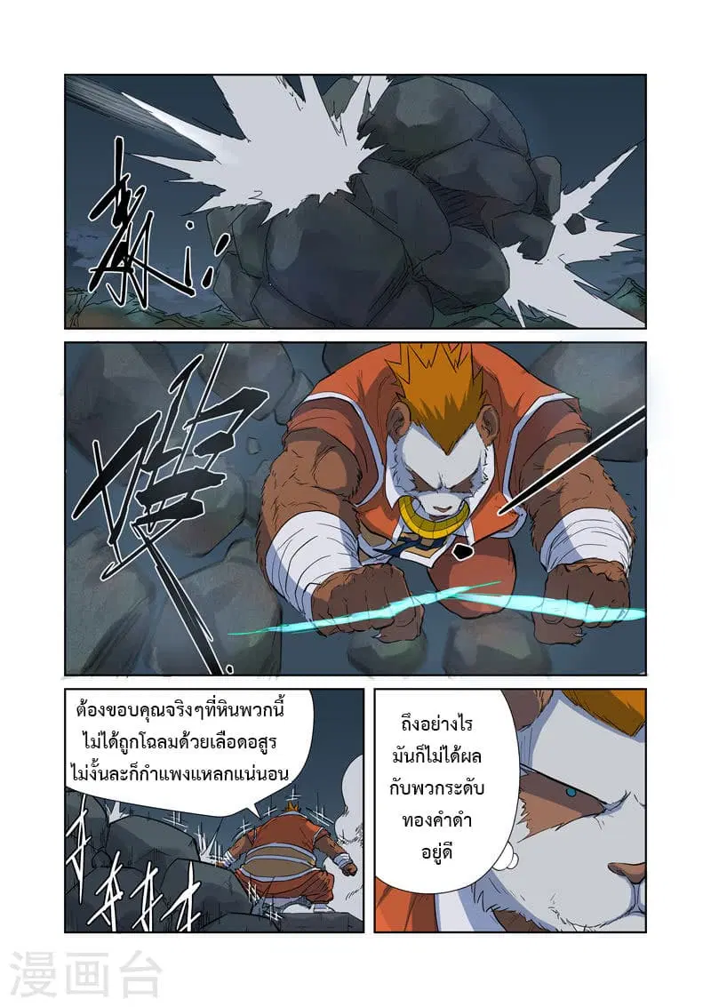 Tales of Demons and Gods ตอนที่ 183 หน้า 12