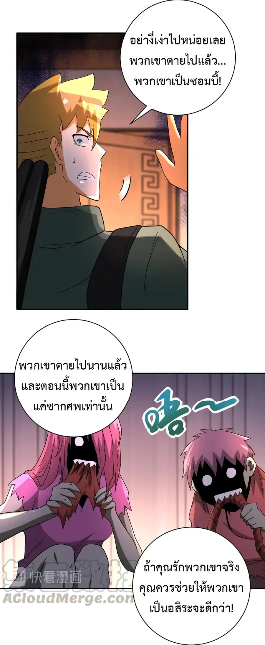 Apocalyptic Super System ตอนที่ 94 หน้า 8