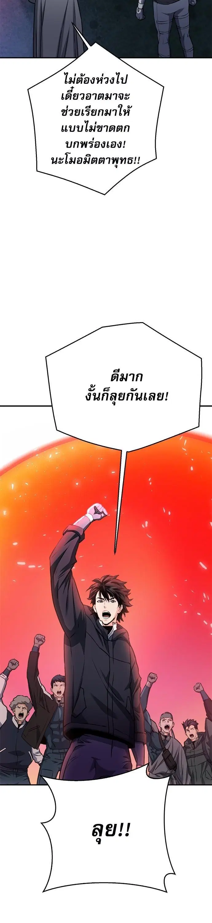 Seoul Station Druid ตอนที่ 136 หน้า 57
