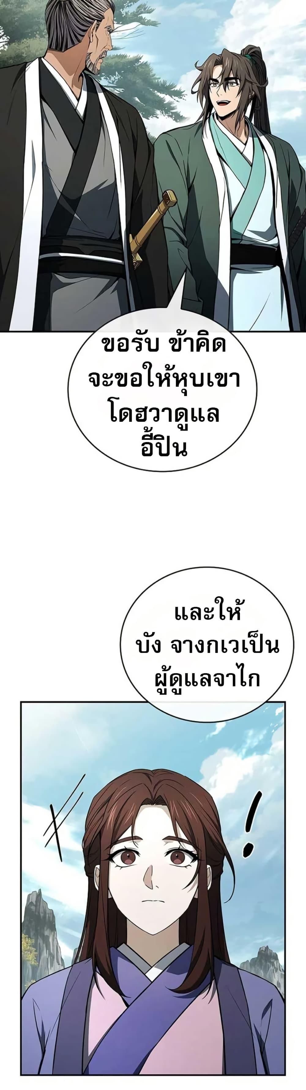 Reincarnated Escort Warrior ตอนที่ 115 หน้า 28