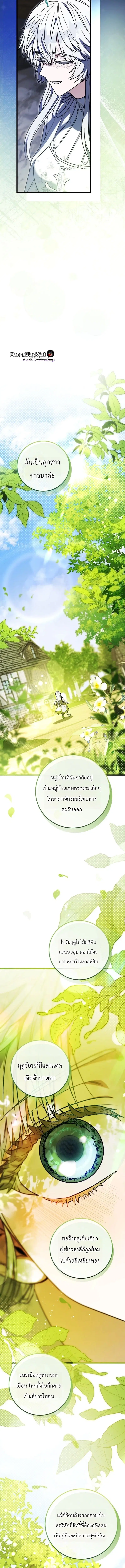 The Regressor and the Blind Saintess – ผู้ย้อนเวลากับนักบุญตาบอด ตอนที่ 2 หน้า 9