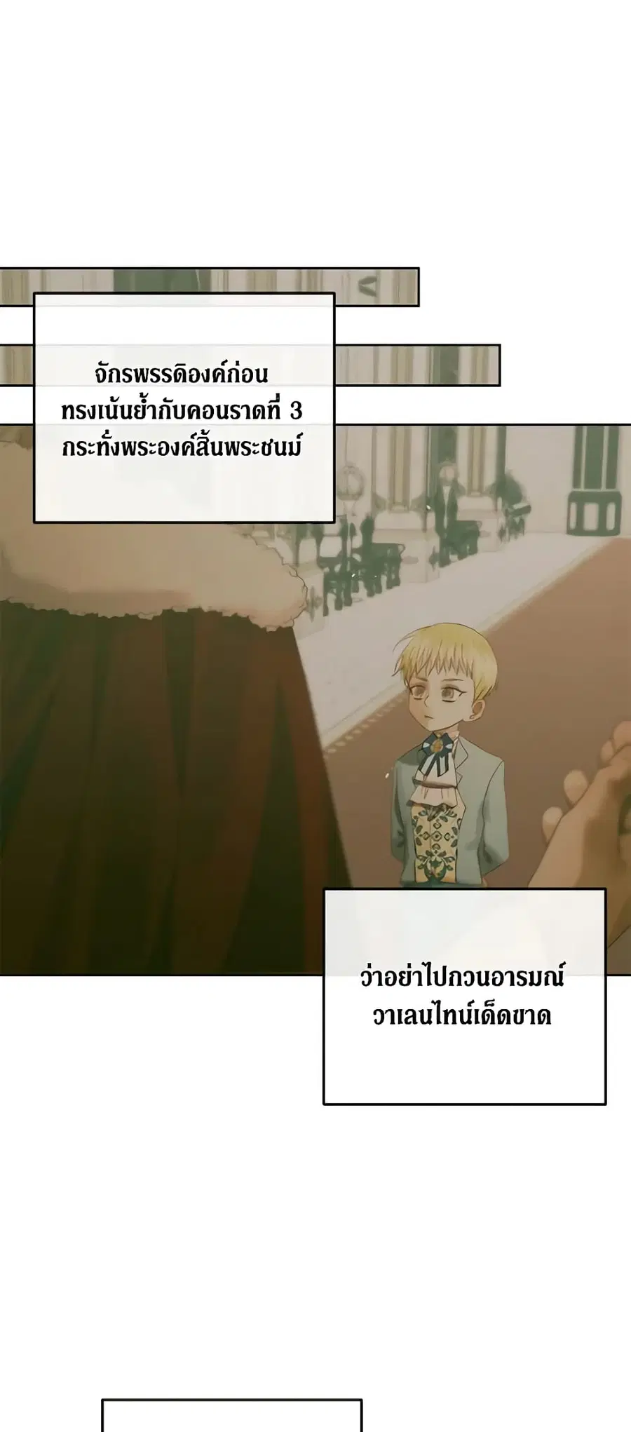 Becoming The Villain’s Family ตอนที่ 75 หน้า 8