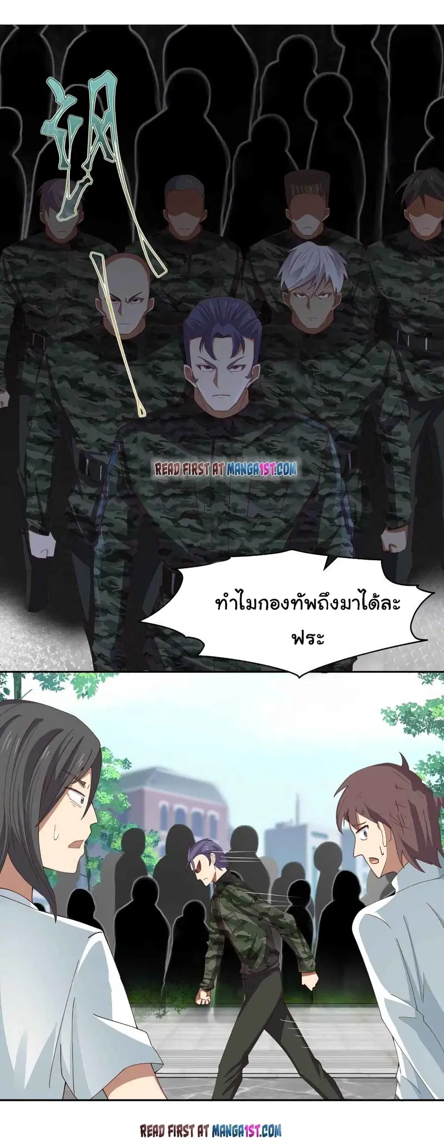 I Have a Dragon in My Body ตอนที่ 465 หน้า 10