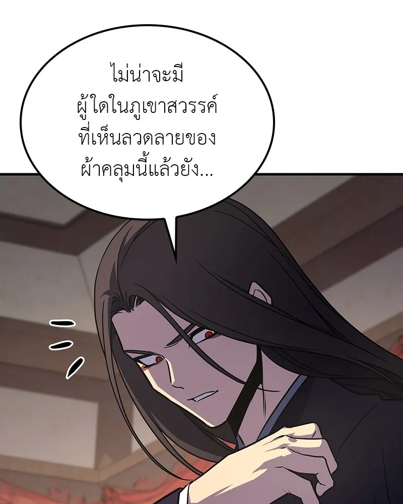 I Reincarnated As The Crazed Heir เกิดอีกทีเป็นว่าที่ประมุขลัทธิมาร ตอนที่ 122 หน้า 221