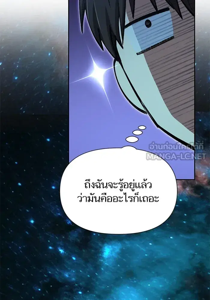 The S-Classes That I Raised (My S-Class Hunters) ตอนที่ 80 หน้า 15