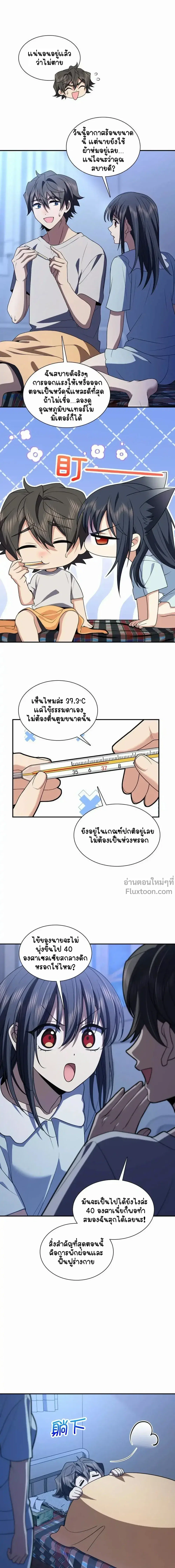 My Wife Is From a Thousand Years Ago ตอนที่ 195 หน้า 7