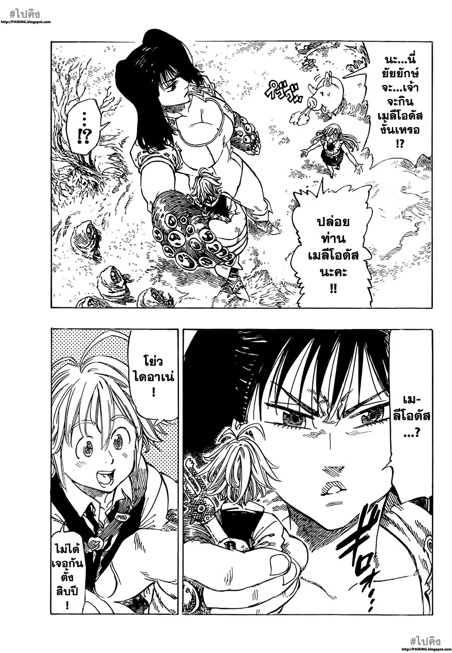 Nanatsu no Taizai ตอนที่ 5 หน้า 4