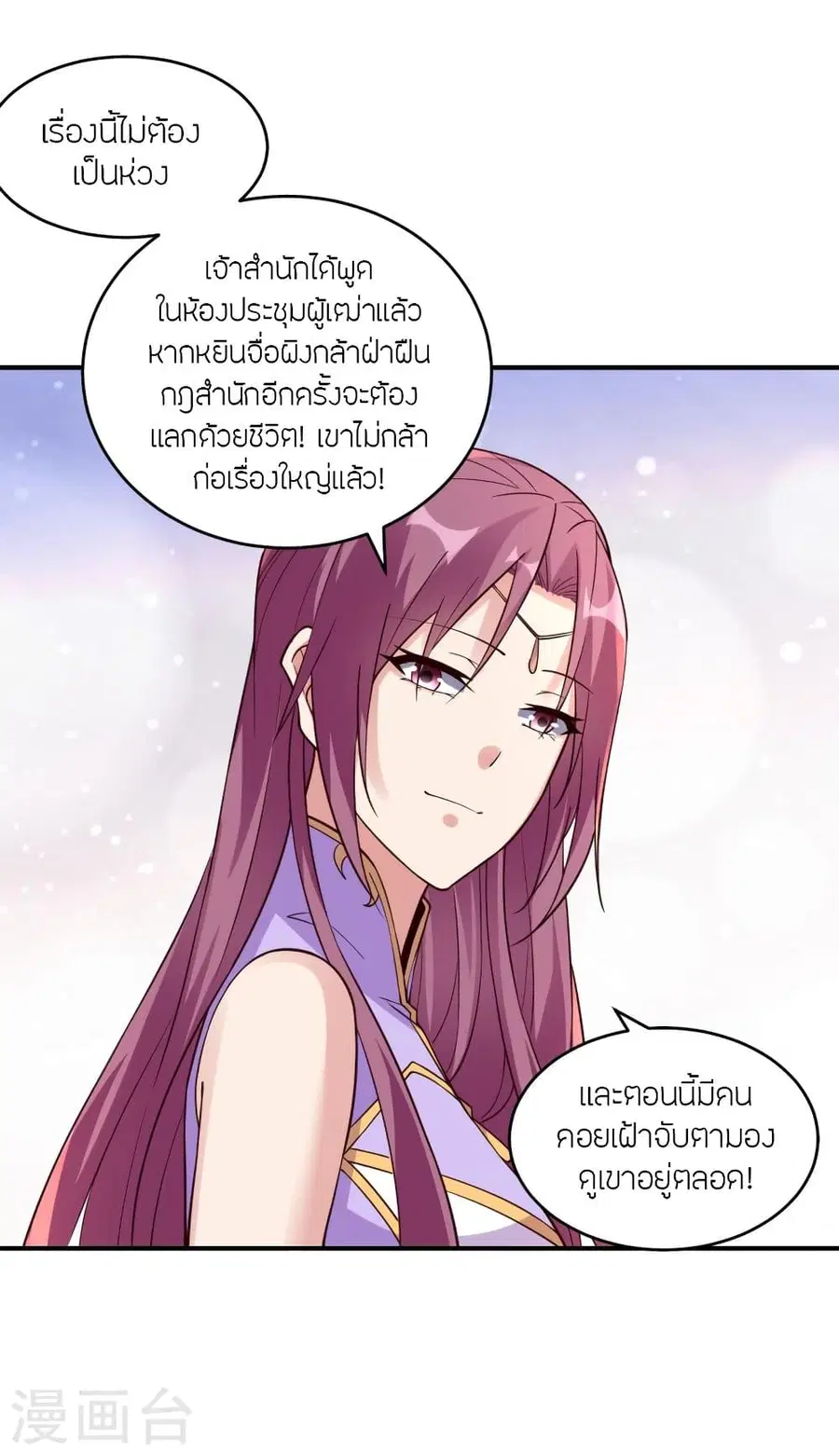 Banished Disciple’s Counterattack ราชาอมตะผู้ถูกขับไล่ ตอนที่ 314 หน้า 4