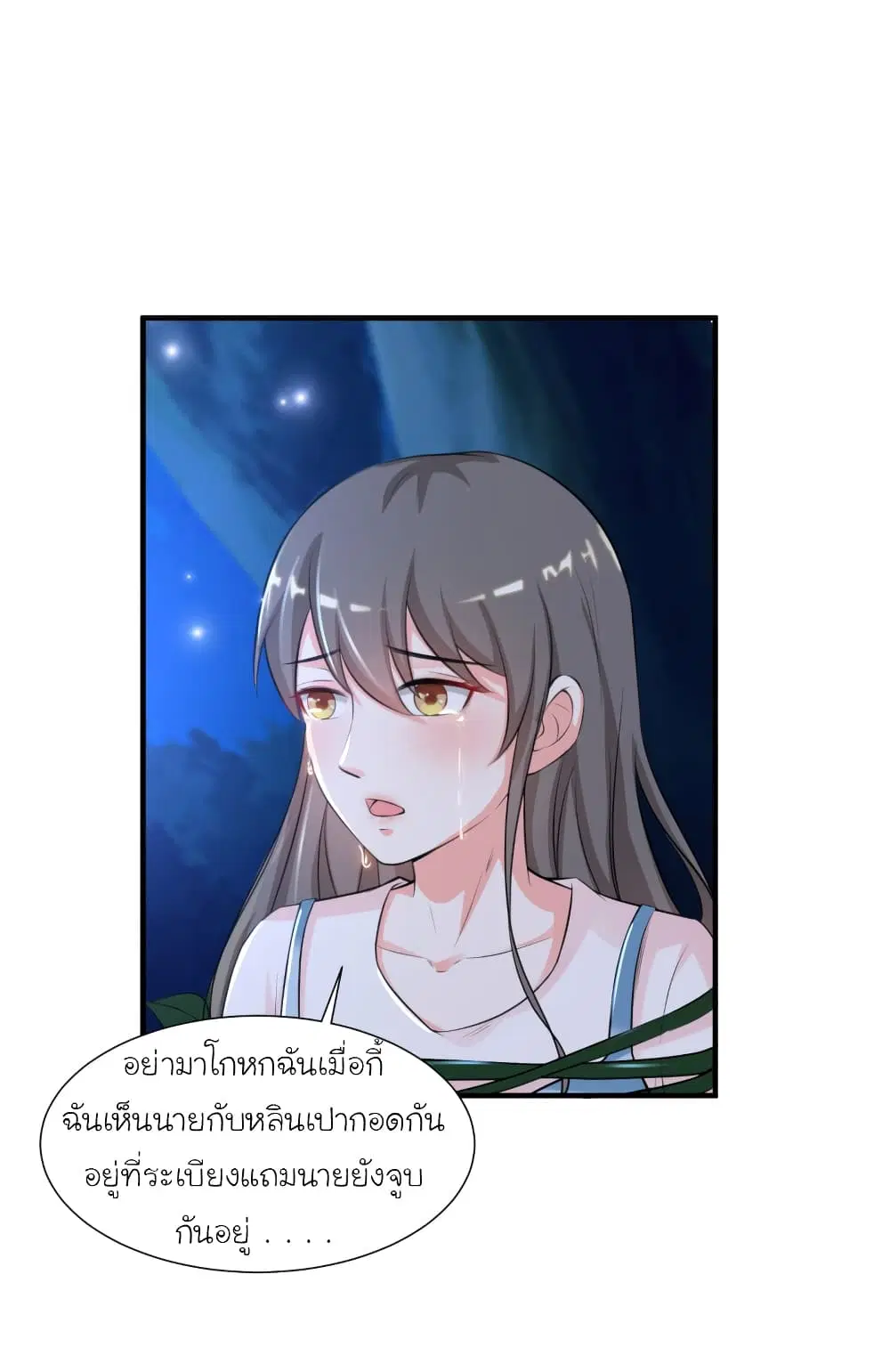 The Strongest Peach Blossom ตอนที่ 85 หน้า 13