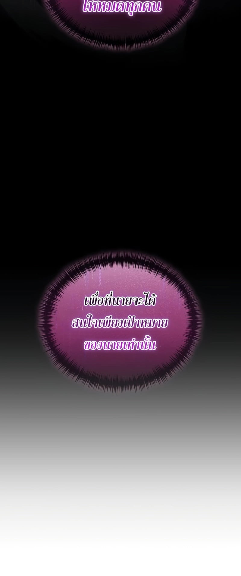 Reincarnator ผู้หวนคืน ตอนที่ 21 หน้า 20